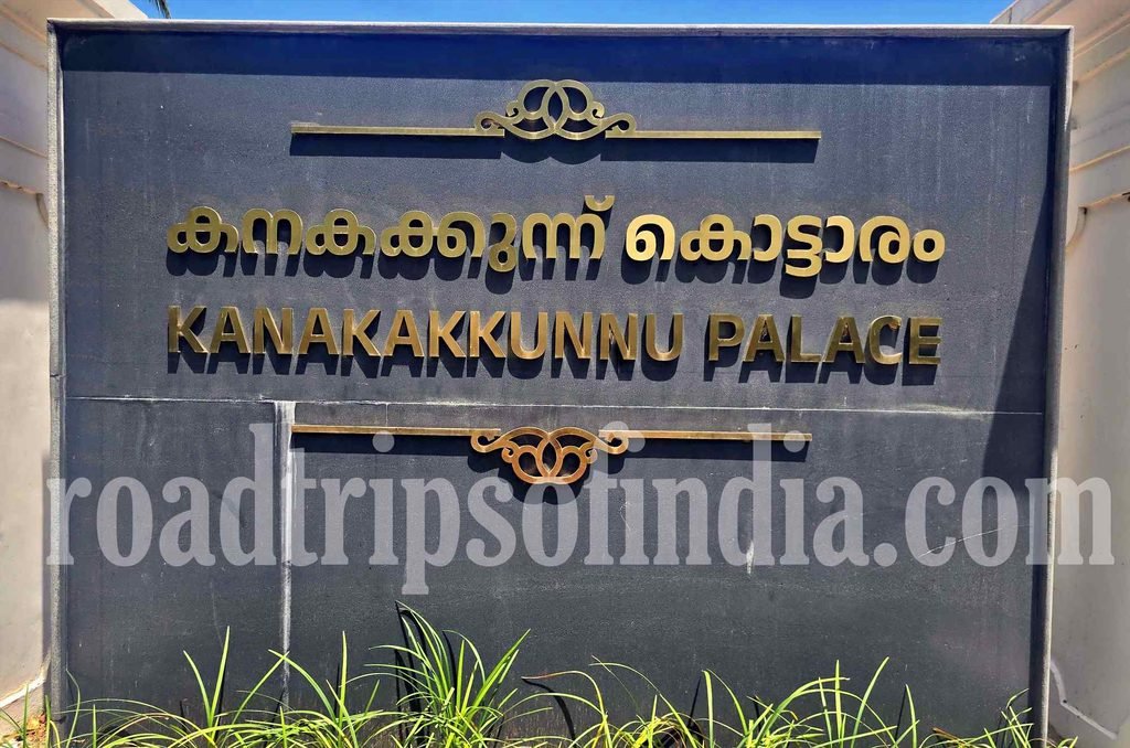 Kanakakunnu Palace